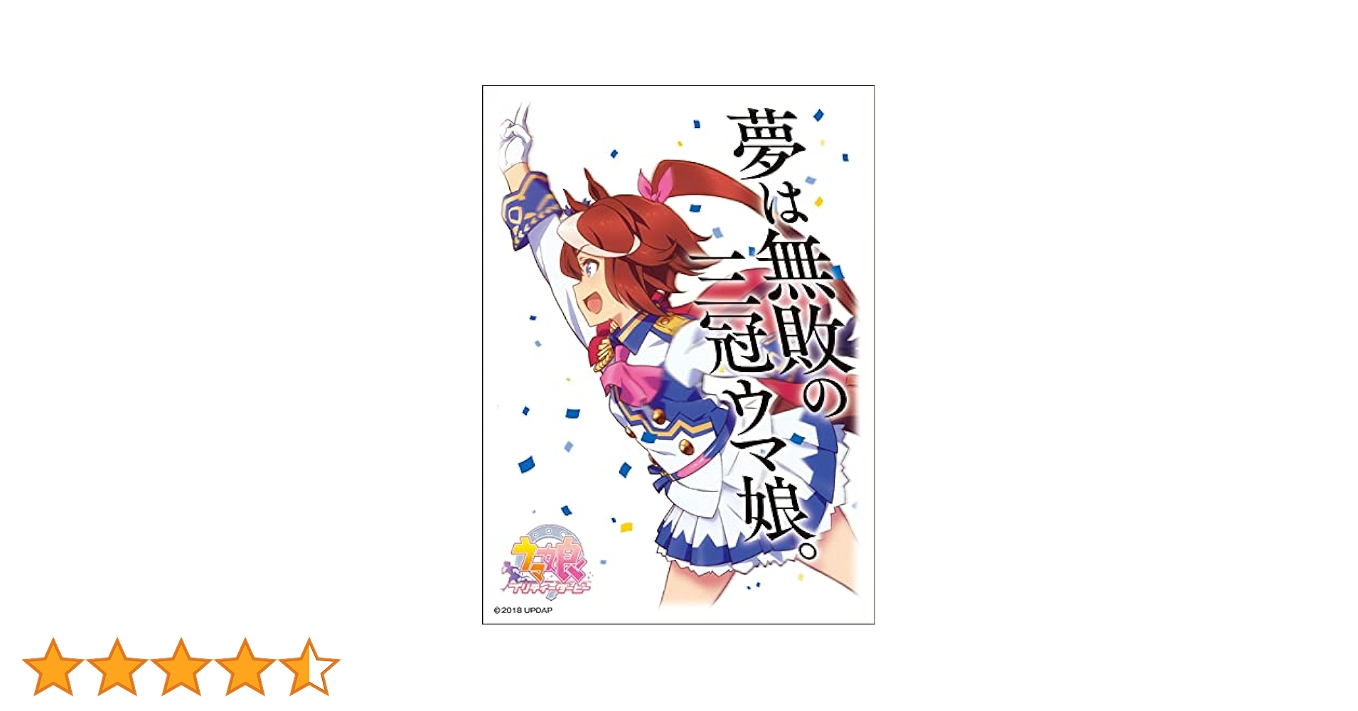 Amazon | エンスカイ(ENSKY) ウマ娘 トウカイテイオー